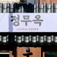 1 기와형 간판